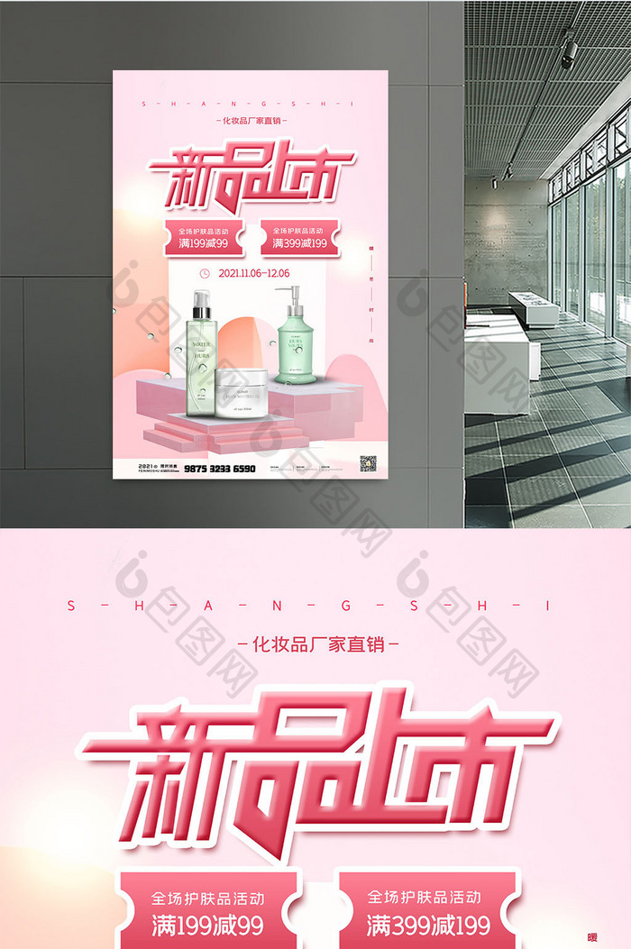 小清新風(fēng)格化妝品活動海報(bào)設(shè)計(jì)指南